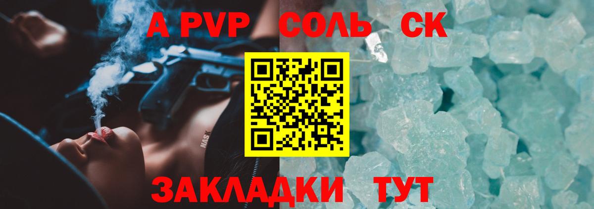 А ПВП VHQ  Alpha PVP  Вход с VPN  Бутурлиновка  Альфа ПВП Соль 
