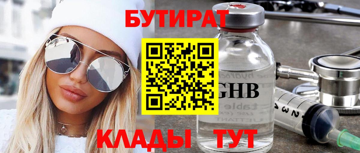Бутират  БУТИРАТ оксана  Вход с VPN  Бутурлиновка 