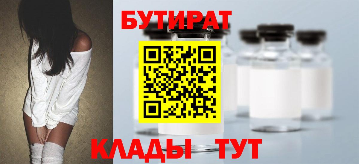 Бутират 1.4BDO Бутурлиновка