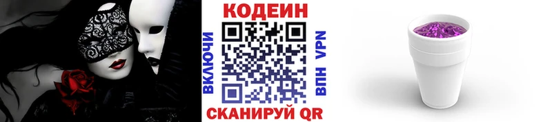 Codein Purple Drank omg как зайти Бутурлиновка