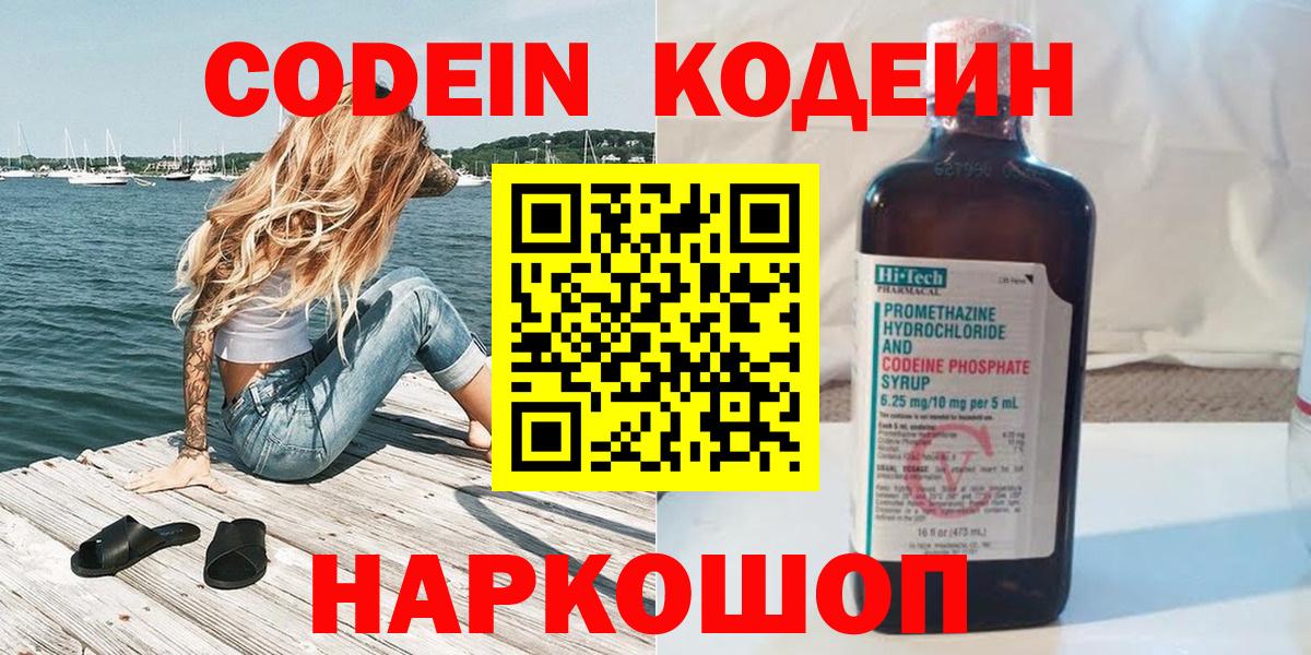 Codein Purple Drank Бутурлиновка