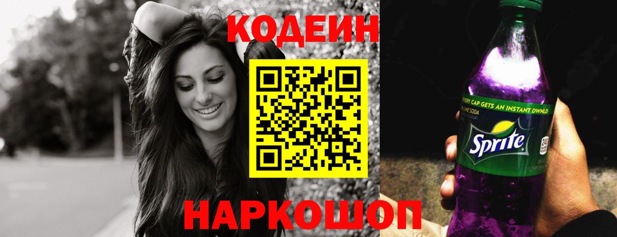 Кодеин напиток Lean (лин)  Кодеиновый сироп Lean напиток Lean (лин)  Вход с VPN  Бутурлиновка 