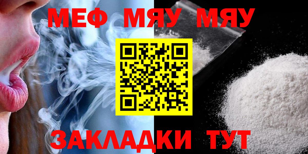 Меф мяу мяу  Бутурлиновка