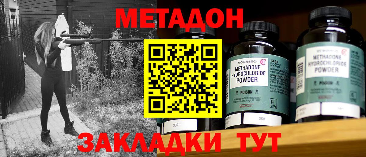 Метадон VHQ  Вход с VPN  это клад  МЕТАДОН кристалл  Бутурлиновка 