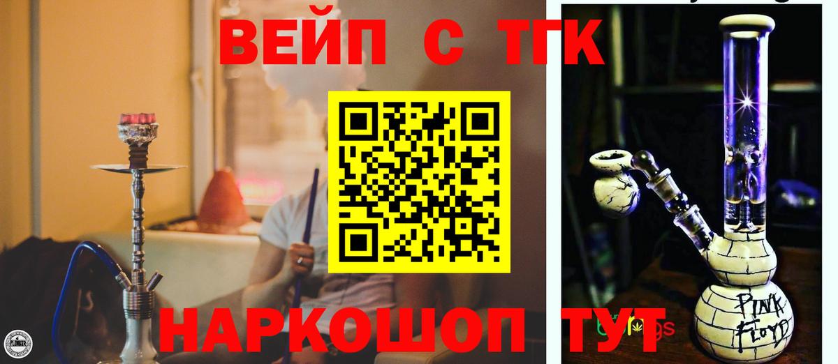 Бутурлиновка  Дистиллят ТГК вейп  Вход с VPN  Дистиллят ТГК вейп с тгк 